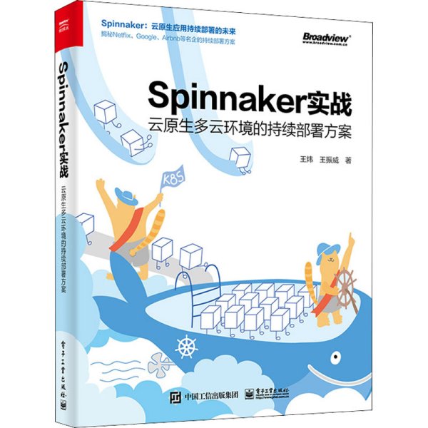 Spinnaker实战：云原生多云环境的持续部署方案