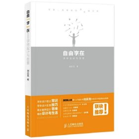 自由字在-字体设计与创意