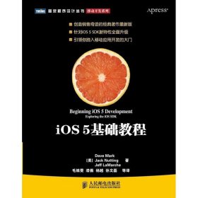 iOS 5基础教程