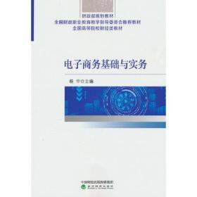 电子商务基础与实务