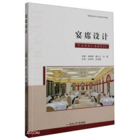 宴席设计