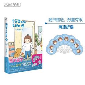 150cm Life(2)