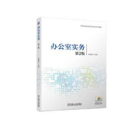 办公室实务（第2版）