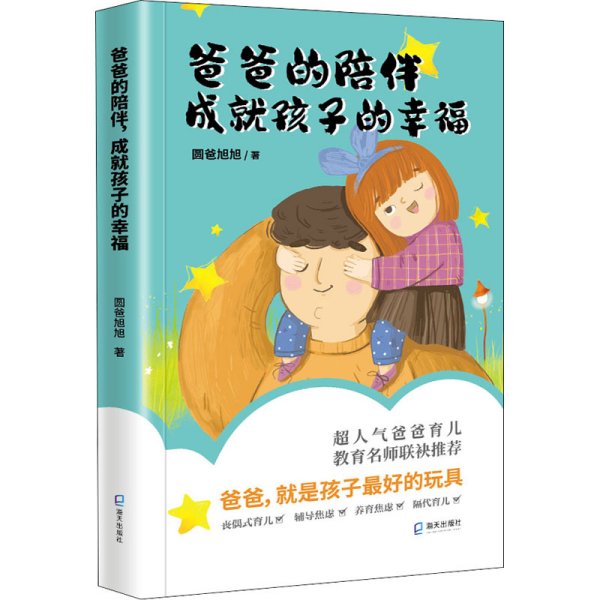 爸爸的陪伴，成就孩子的幸福