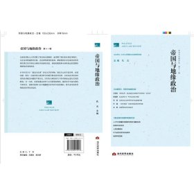 帝国与地缘政治