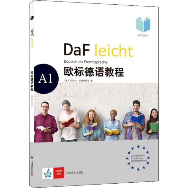 欧标德语教程 A1 教师用书
