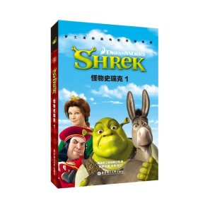 梦工场经典电影双语阅读·怪物史瑞克1Shrek