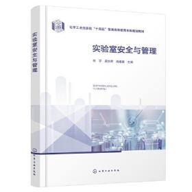 孔夫子旧书网--实验室安全与管理（张宇）