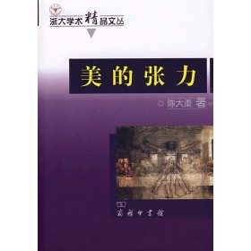 美的张力:科学与艺术的审美创造