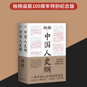 中国人史纲(全2册)