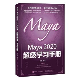 Maya 2020 超级学习手册