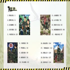 精兵少年团5：争锋狼王山