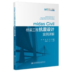 midas Civil桥梁工程抗震设计实例详解