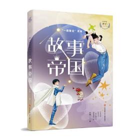 赵菱一路繁花系列：故事帝国