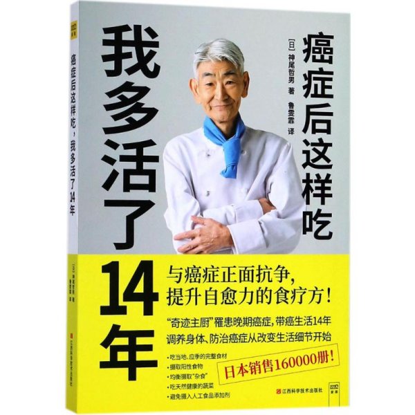 癌症后这样吃 我多活了14年