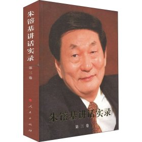 朱镕基讲话实录