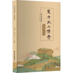 东方风土传奇——武夷岩茶