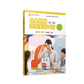 孔夫子旧书网--幼儿教师实用英语口语：中级
