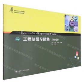 工程制图习题集