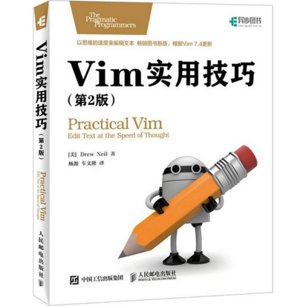 Vim实用技巧 第2版