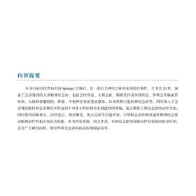 实用神经急症诊疗精要