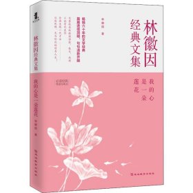 我的心是一朵莲花