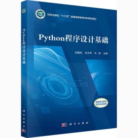 Python程序设计基础