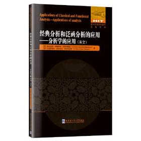 经典分析和泛函分析的应用:分析学的应用:applicationsofanalysis:英文