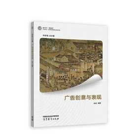 孔夫子旧书网--广告创意与表现