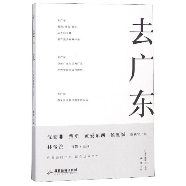 去广东 有一种生活方式叫广东