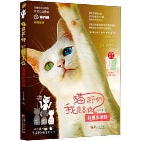 猫是严师，我是高徒