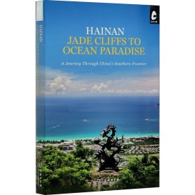 Hainan: Jade Cliffs to Ocean Paradise (《海岛天堂》)