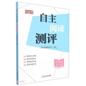 自主阅读测评(9年级全1册)