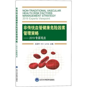 非传统血管健康危险因素管理策略：2019专家观点