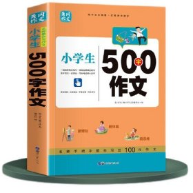 小学生500字作文