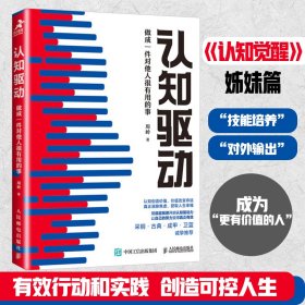 认知驱动：做成一件对他人很有用的事