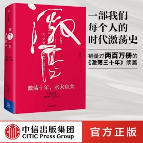 吴晓波企业史 激荡十年，水大鱼大