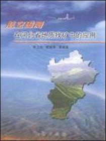 航空磁测在河北省地质找矿中的应用