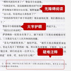 钢铁是怎样炼成的八年级下册初中生原著全译本完整版青少年中学生课外阅读小说文学世界名著