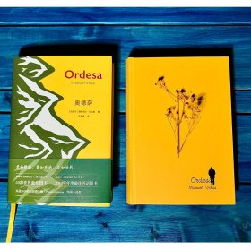 奥德萨（西班牙《国家报》2018年度西语图书，法国费米娜外国小说奖）