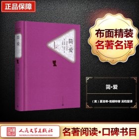 名著名译丛书：简·爱