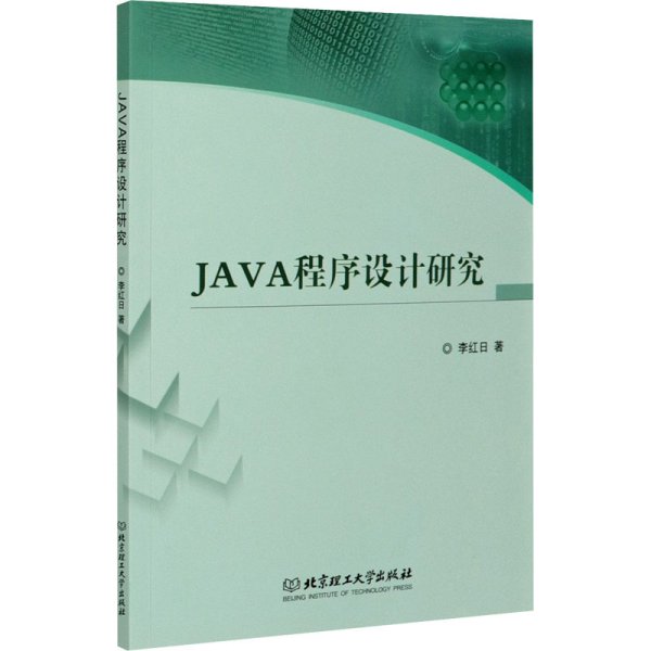 JAVA程序设计研究