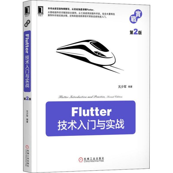 Flutter技术入门与实战第2版