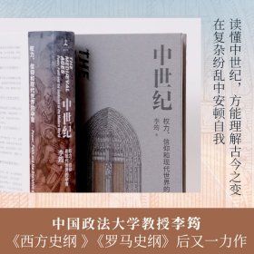 中世纪：权力、信仰和现代世界的孕育