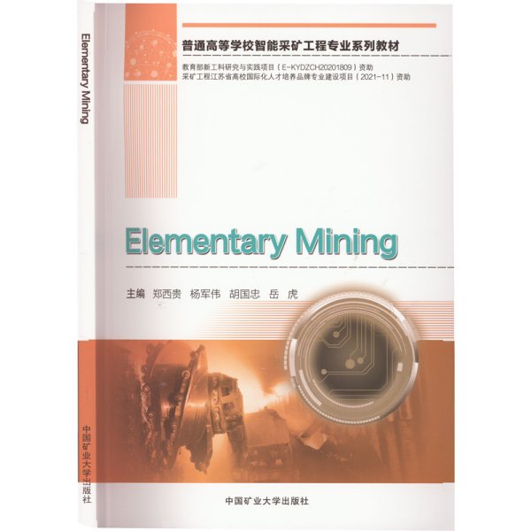 采矿概论（ELEMENTARYMINING）