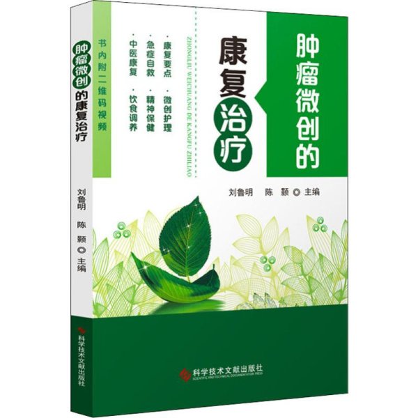 肿瘤微创的康复治疗