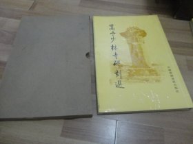 嵩山少林寺碑刻选