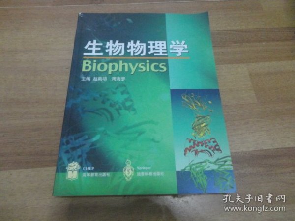 生物物理学