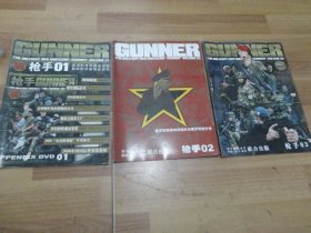 GUNNER枪手[1.2.3.]3本书  没有光盘