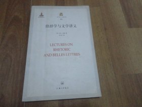 修辞学与文学讲义